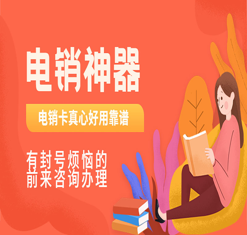 辦電銷卡費(fèi)用