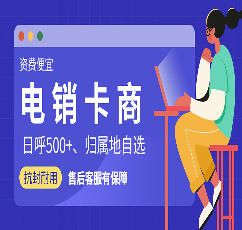 寧德防封電銷卡品牌
