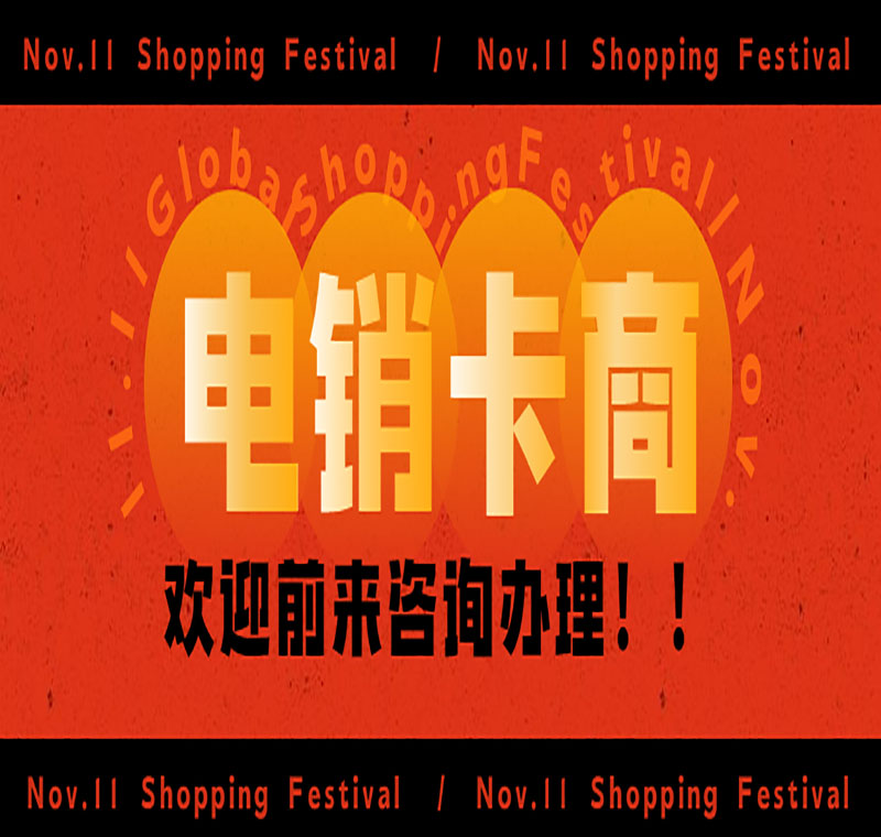 義烏防封電銷卡