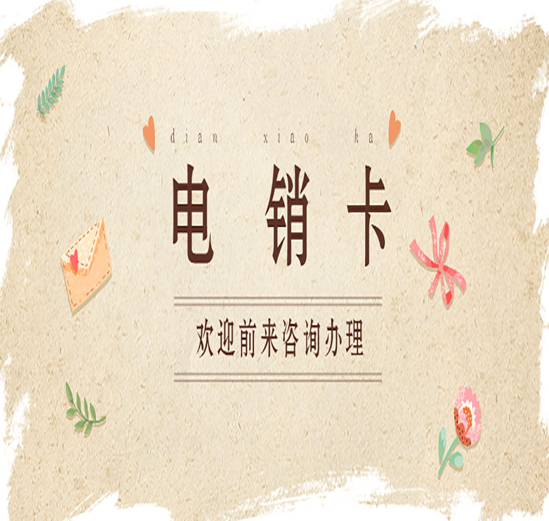 深圳青牛防封電銷卡
