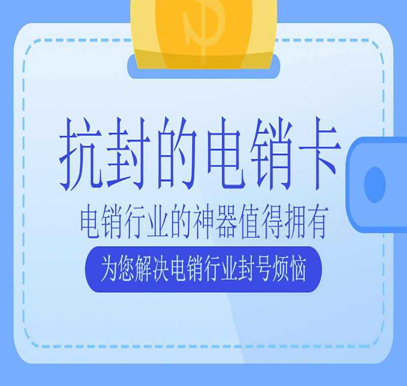青島電銷卡封號