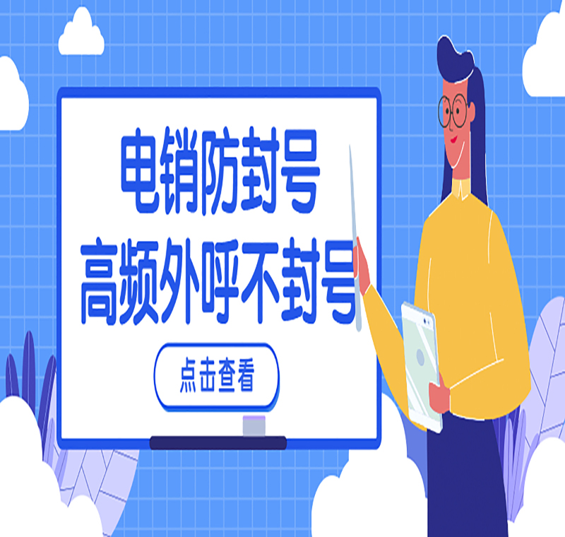 河北不封號電銷卡辦理靠譜