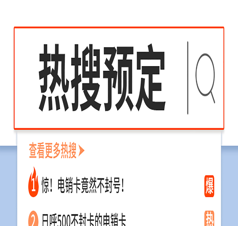 四平不封號電銷卡代理