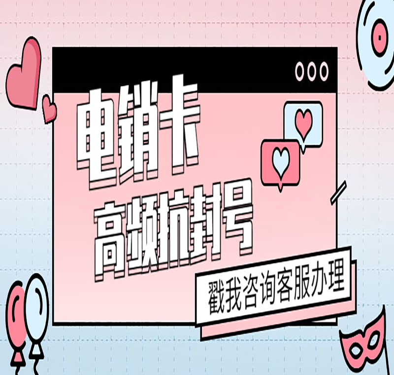 防封卡電銷app