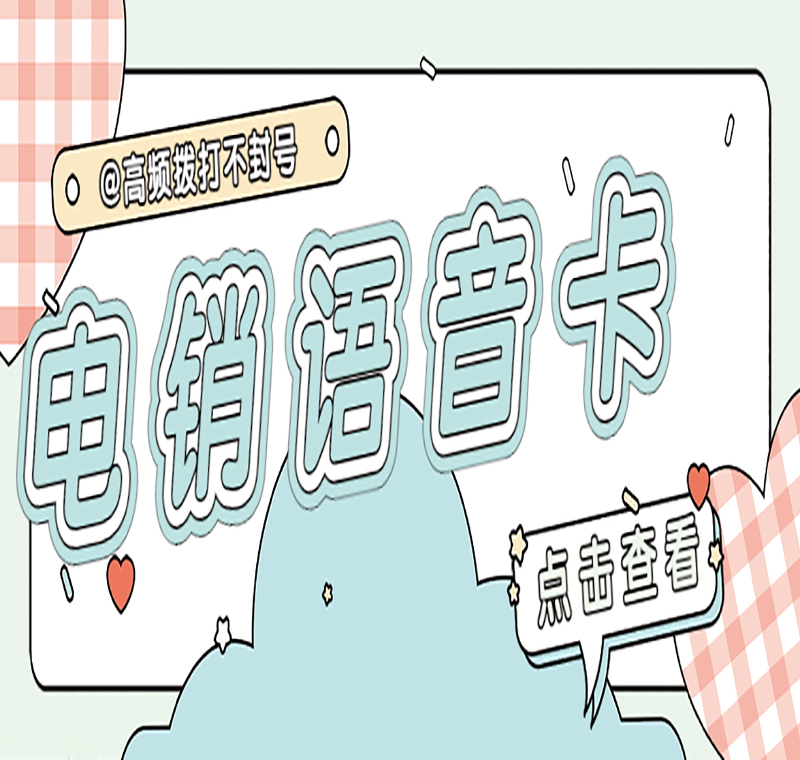 歸屬地電銷卡