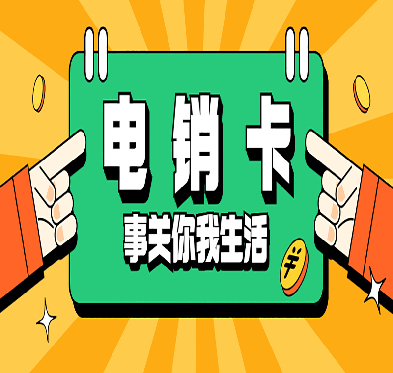 銀盛電銷卡