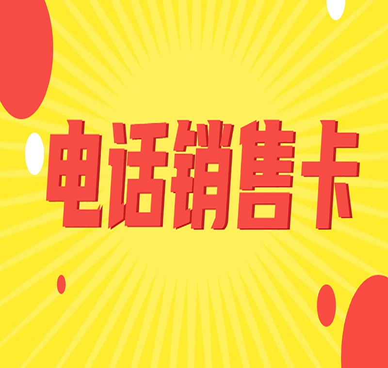 三五電銷卡