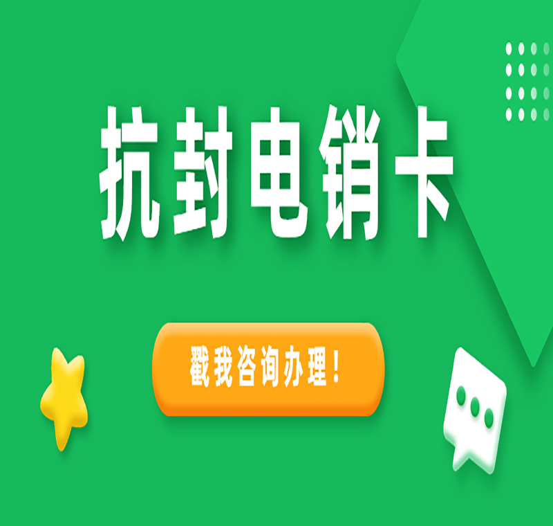 公司賣電銷卡