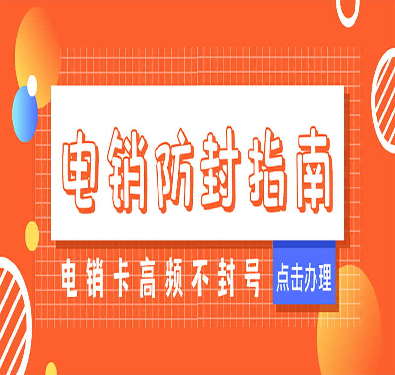 電銷專用卡沈陽