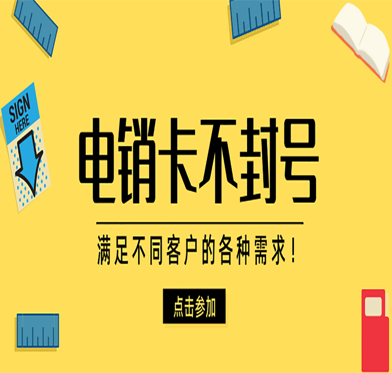 防封電銷卡辦理福州