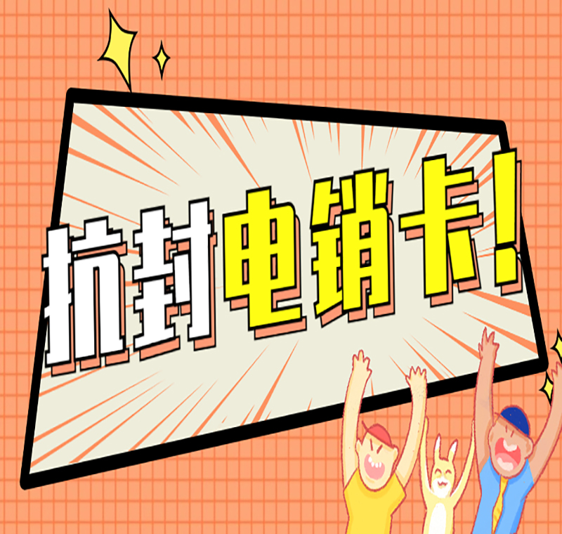 電銷卡鄭州