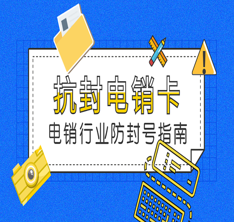 辦理電銷卡北京