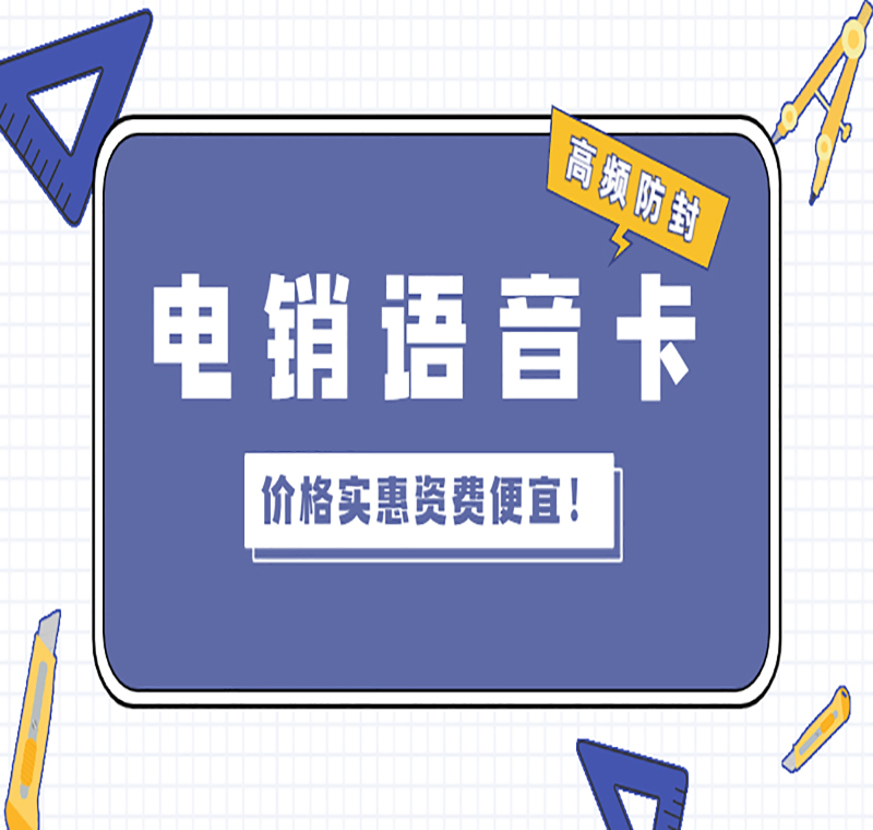 語音卡上海
