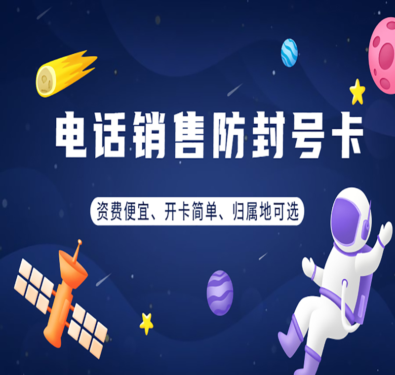 白名單電銷卡哈爾濱