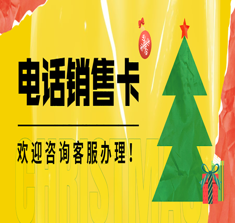 杭州電銷卡代理