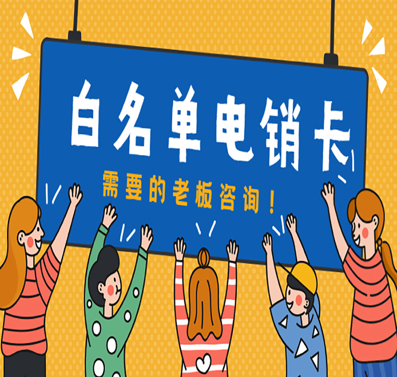南通電話語音卡