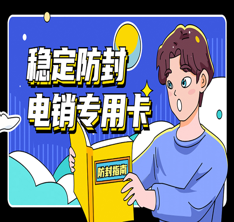 寧波電銷不封語音卡