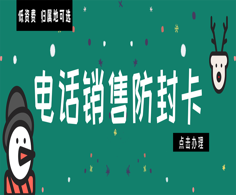北京電話銷售卡在哪里辦