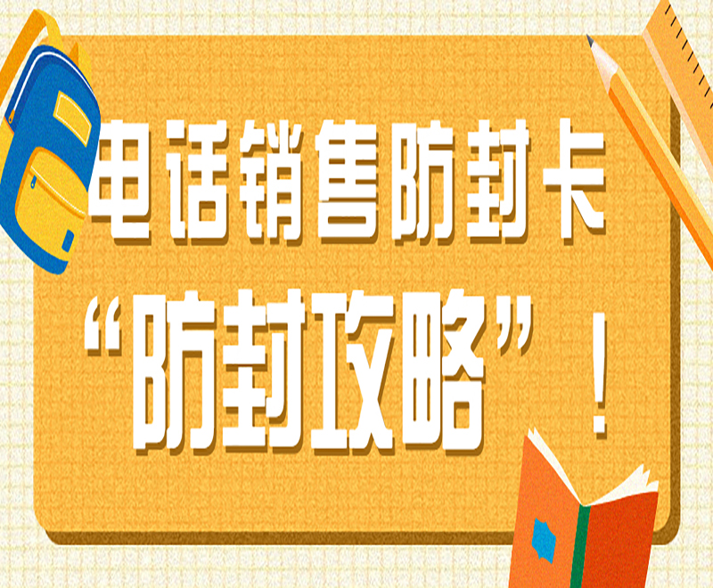 廣州電話銷售卡辦理