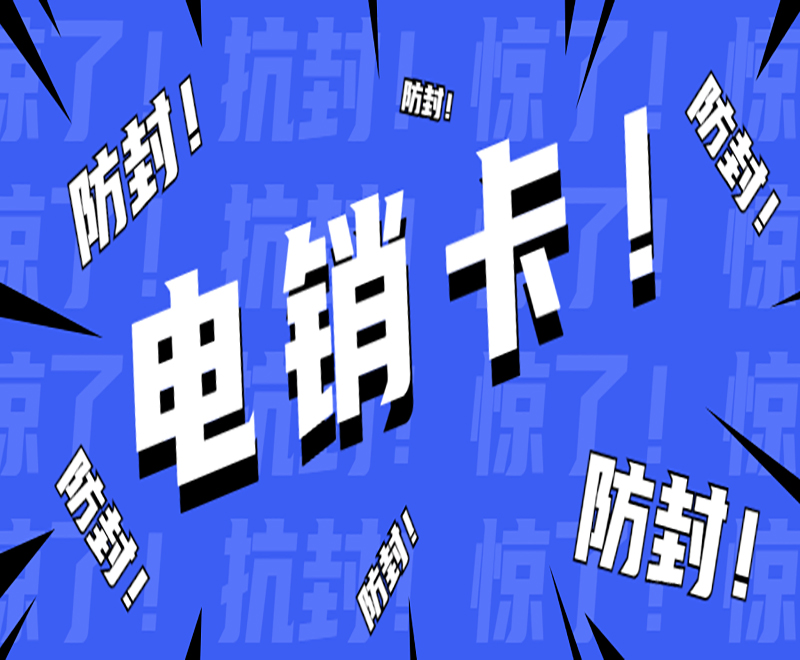 武漢電銷卡購買