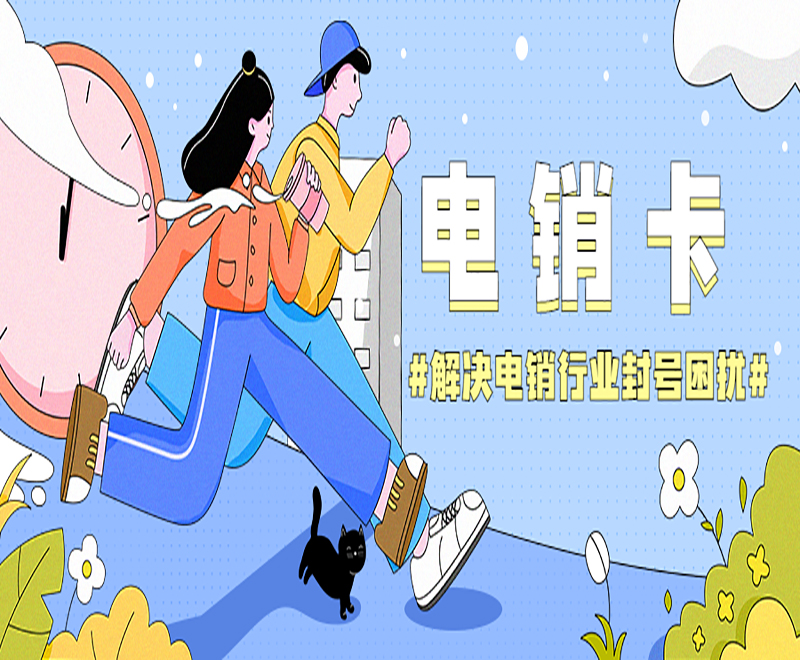 沈陽電銷卡加盟