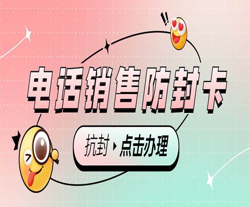 北京電話銷售卡批發