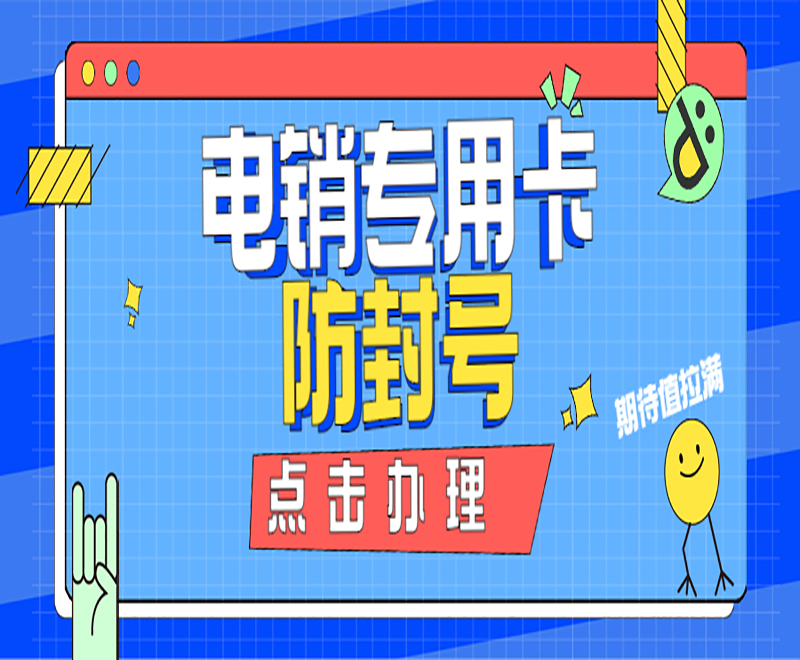 廣州電銷專用卡怎么樣