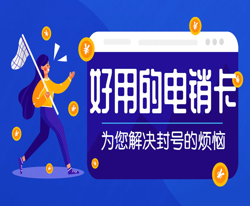 杭州電銷卡套餐