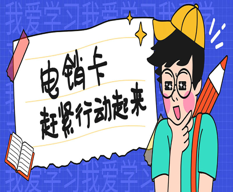 鄭州電銷卡價格