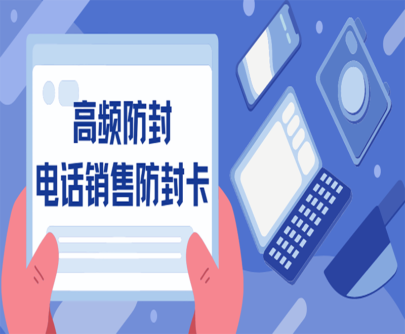 廈門電話銷售卡代理