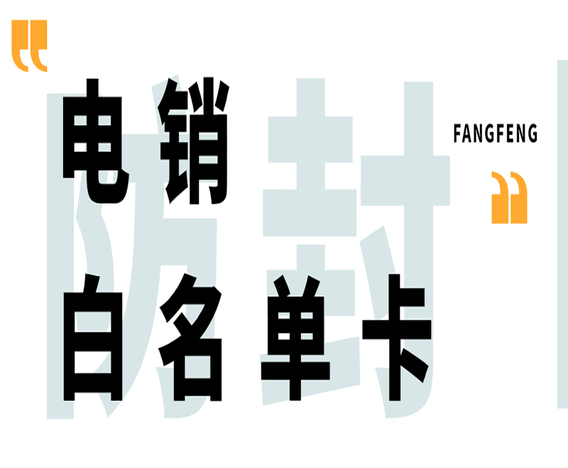 鄭州電銷白名單卡怎么辦理