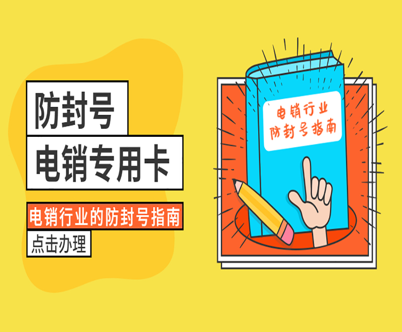 廈門電銷專用卡渠道
