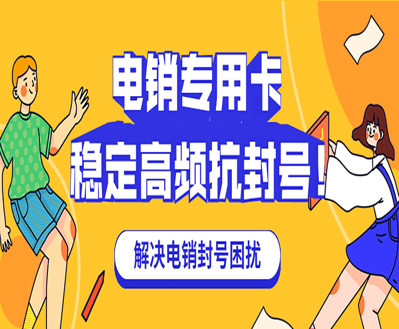 鄭州電銷專用卡申請