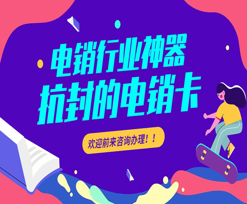 武漢抗封電銷卡購買