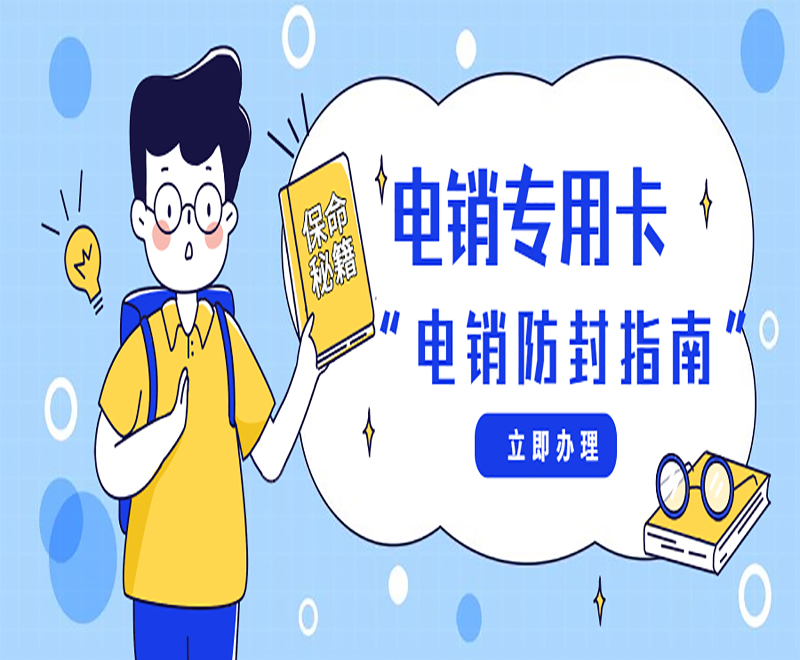 重慶電銷專用卡包售后