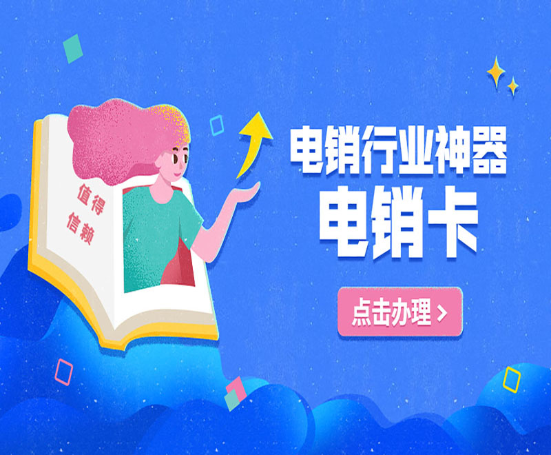 廣州電銷卡推薦