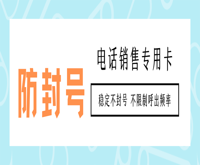鄭州電銷專用卡辦理