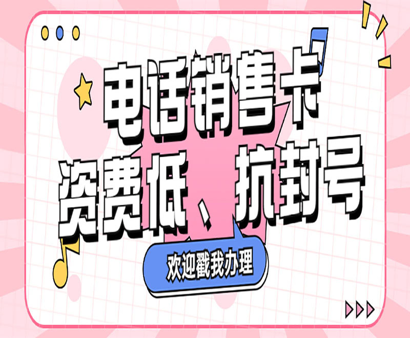 長沙電話銷售卡購買渠道