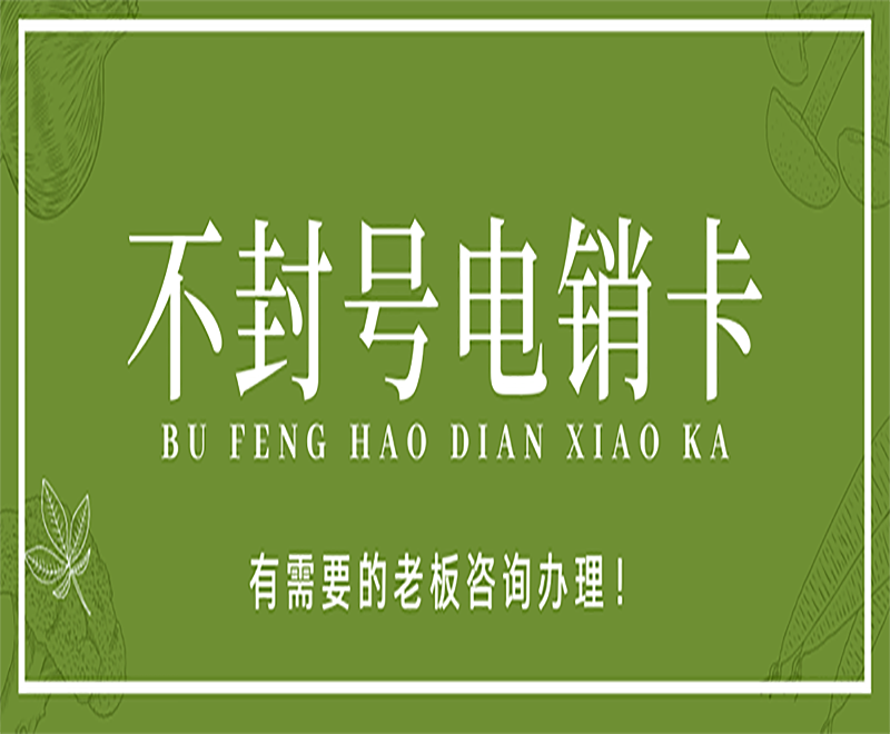 中山不封號電銷卡申請