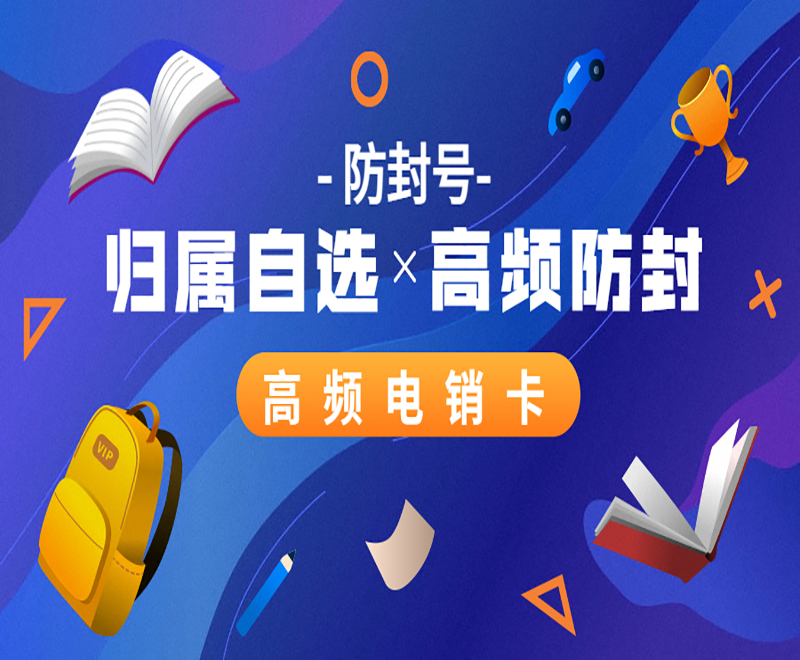 煙臺高頻電銷卡價格