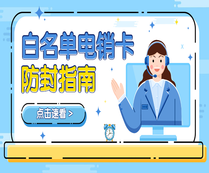 泰州白名單電銷卡購買