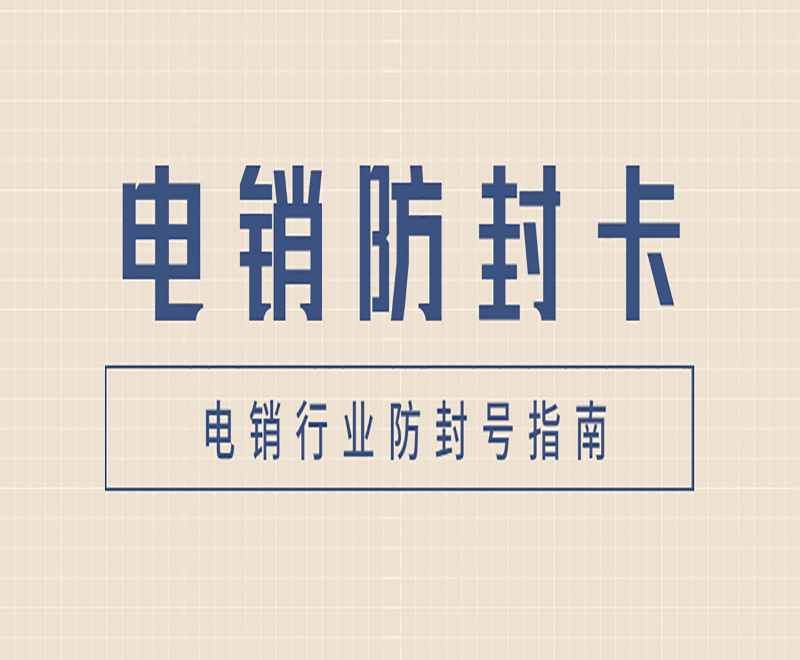 沈陽(yáng)防封電銷卡申請(qǐng)