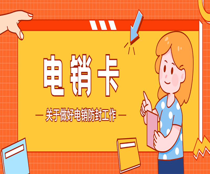 廣州不封號電銷卡去哪里辦理