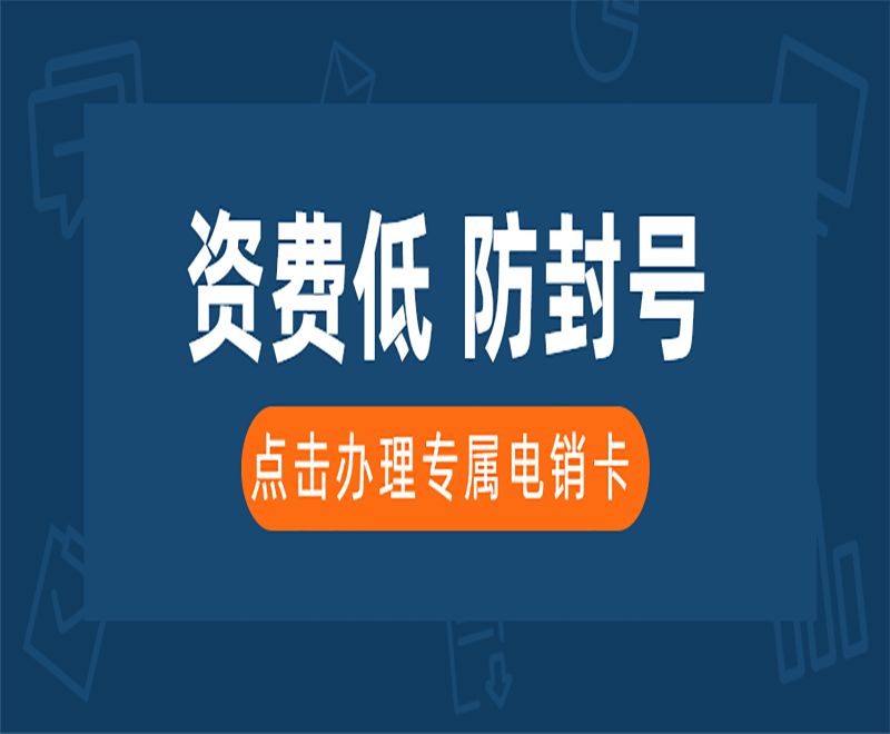 昆明抗封電銷卡哪里可以買到