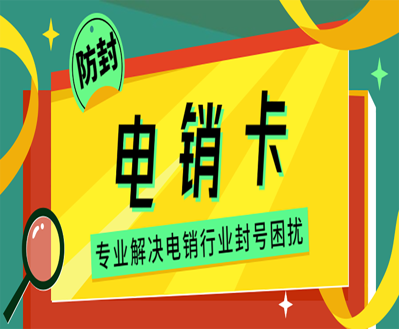 宜昌抗封電銷卡服務(wù)熱線