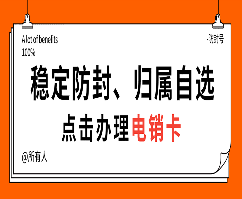 九江高頻電銷卡哪里可以買到