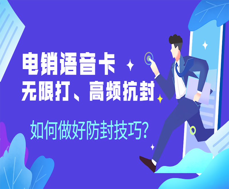 咸陽(yáng)電銷語(yǔ)音卡官網(wǎng)