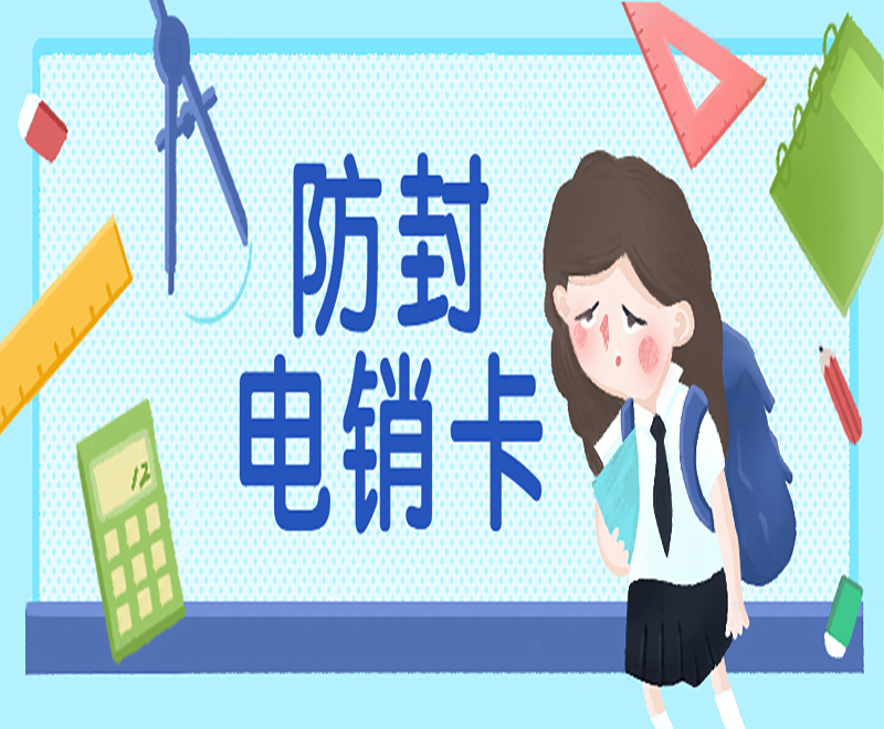 深圳防封電銷卡哪里可以買到