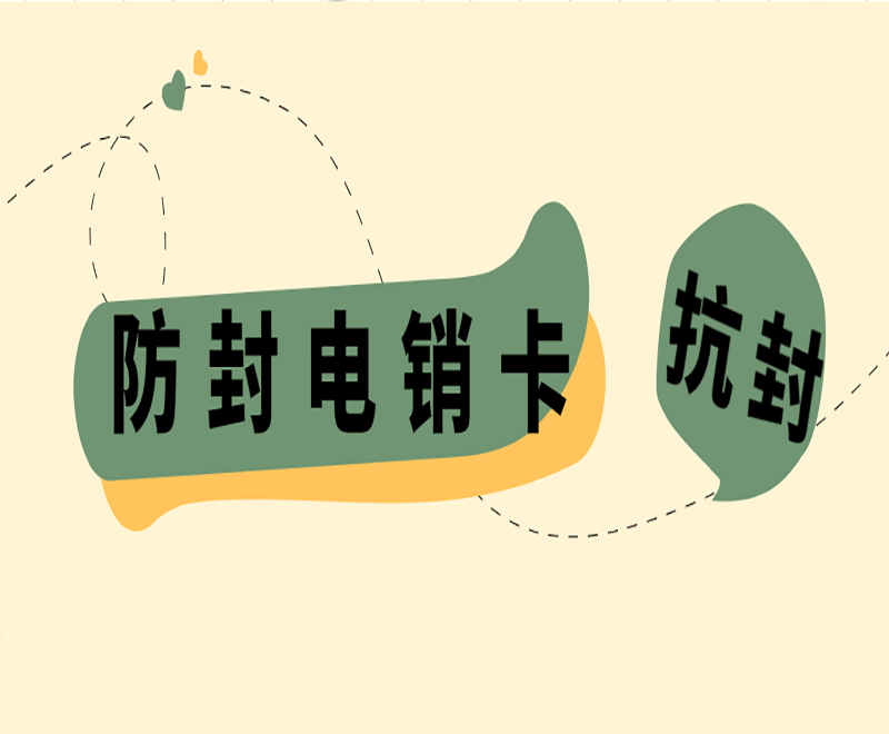 惠州防封電銷卡套餐