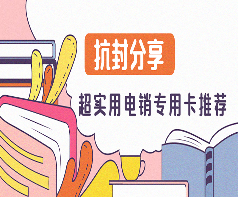 溫州電銷專用卡辦理